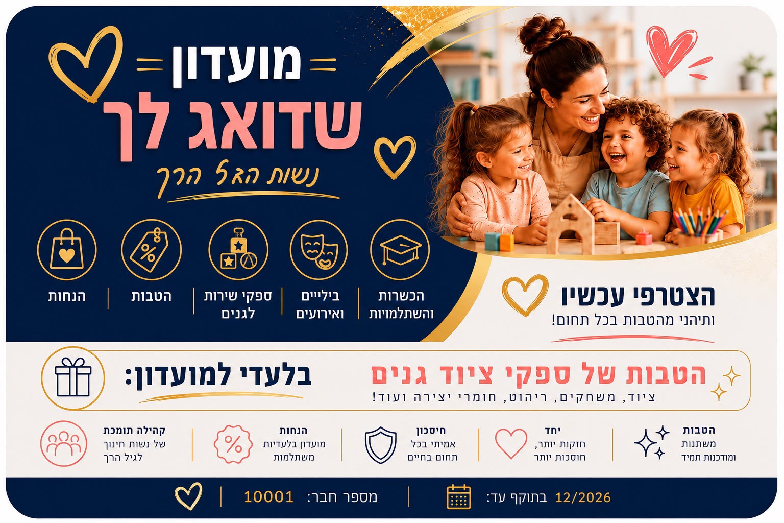 כרטיס מועדון נשות החינוך