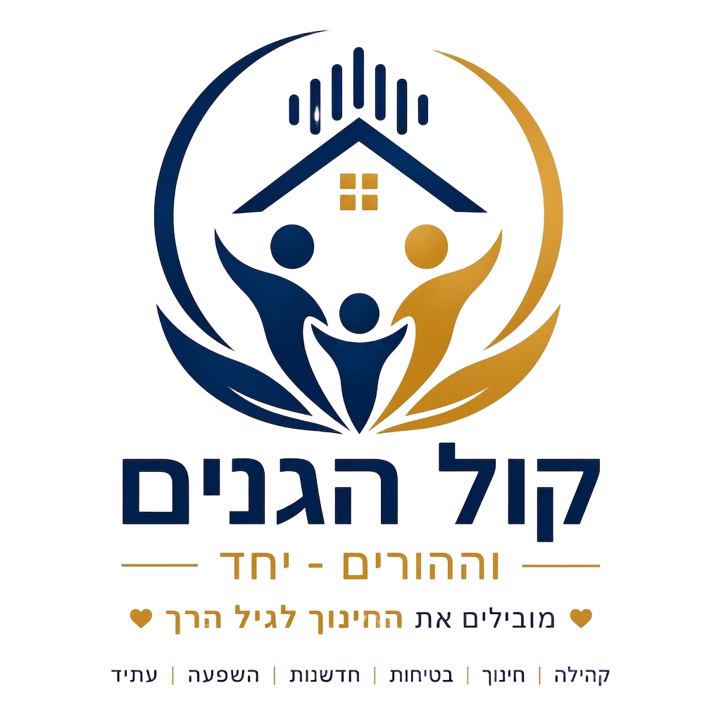 אגודת קול הגנים